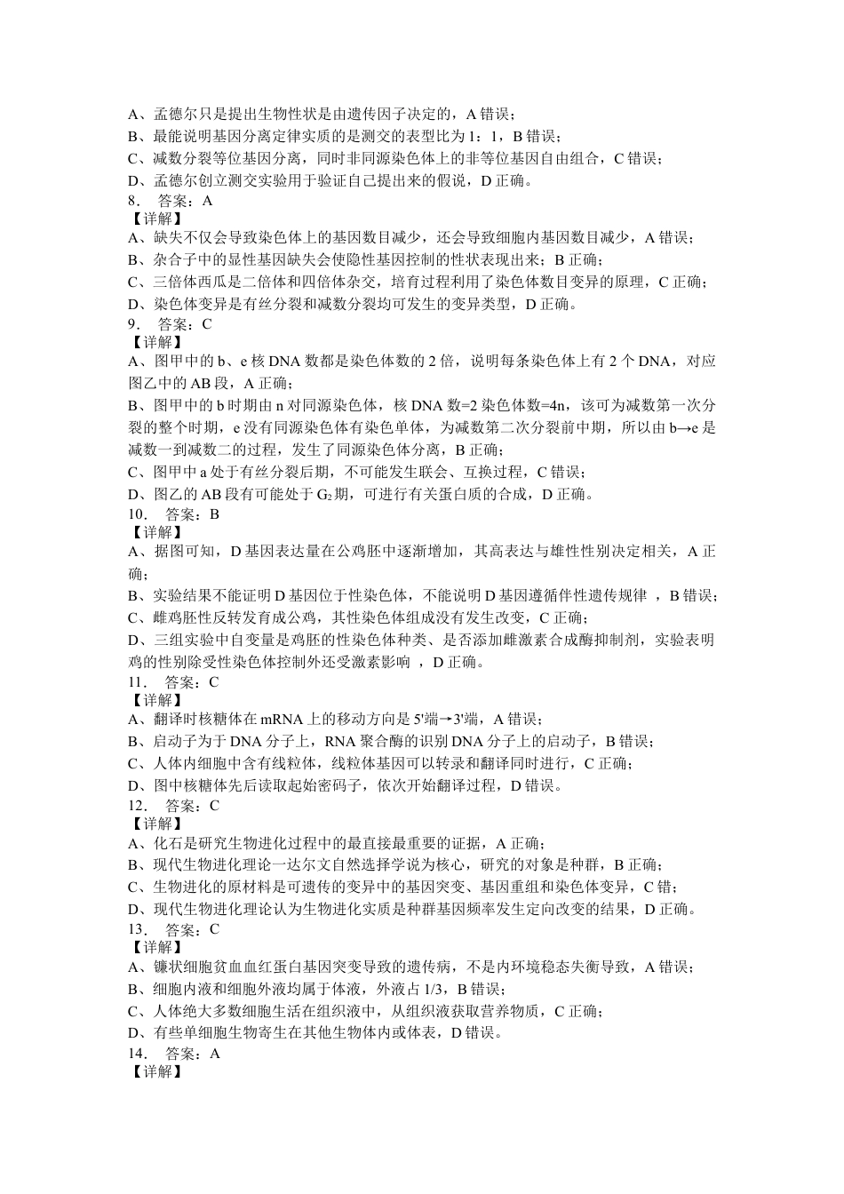 2024—2025学年度高三上学期期中生物答案.docx_第3页