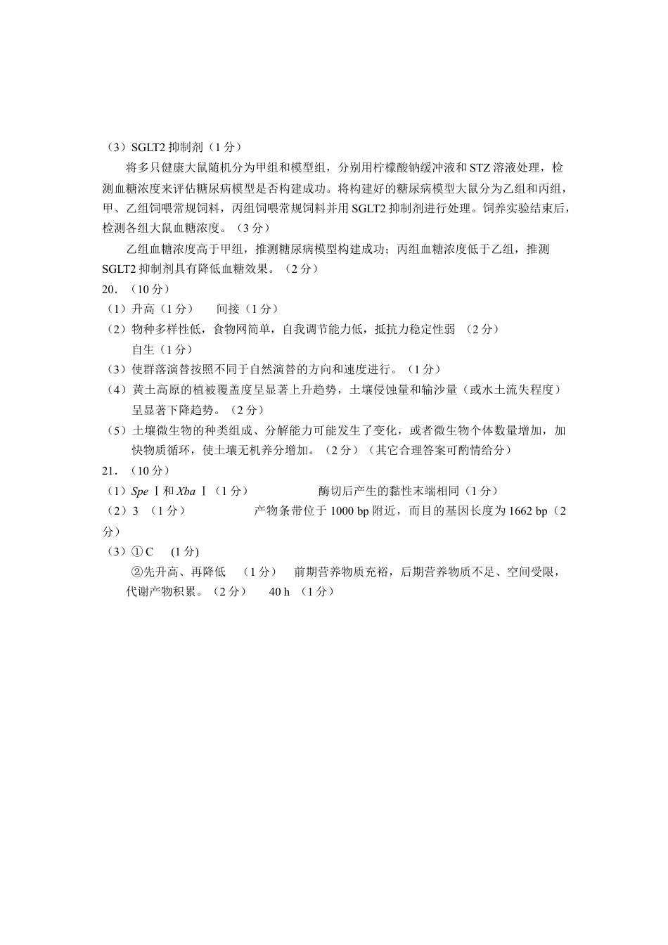 陕西省2024-2025学年高三上学期开学考试生物试题答案.docx_第2页