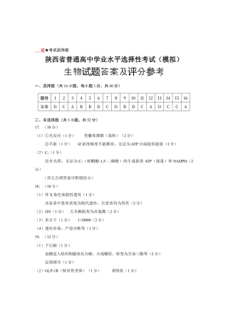 陕西省2024-2025学年高三上学期开学考试生物试题答案.docx