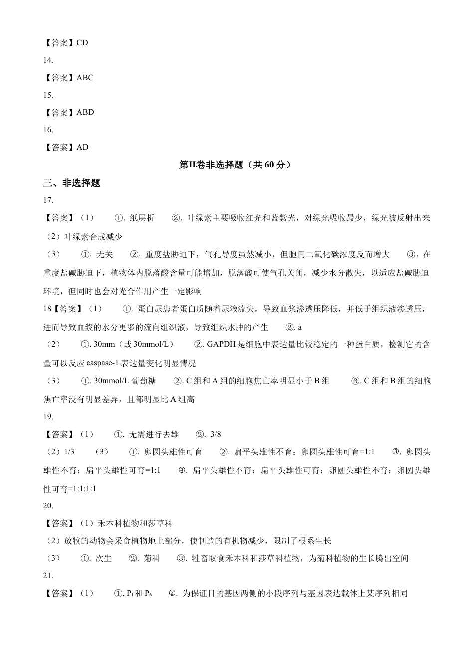 湖南省长沙市长沙一中2025届高三月考试卷（三）生物试卷（含答案）_答案.docx_第2页