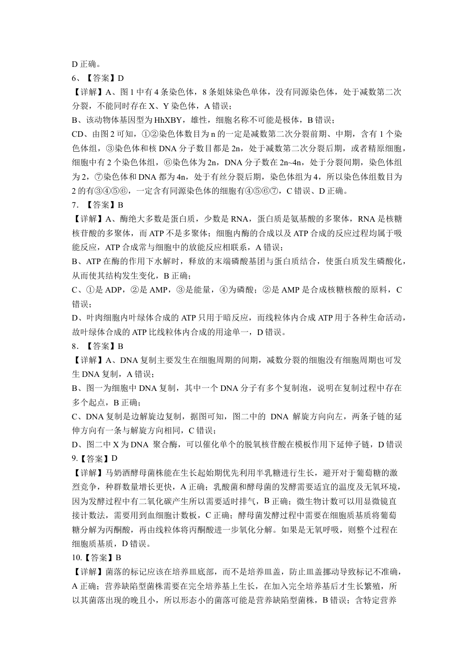 四川省成都市石室中学2024-2025学年高三上学期10月月考生物试题答案.docx_第2页