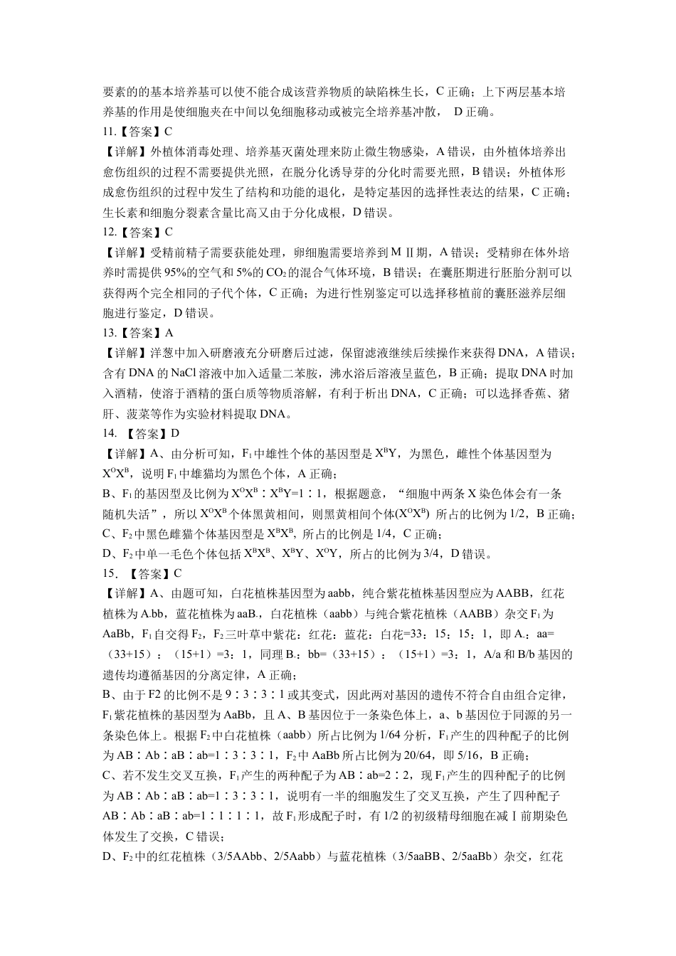 四川省成都市石室中学2024-2025学年高三上学期10月月考生物试题答案.docx_第3页
