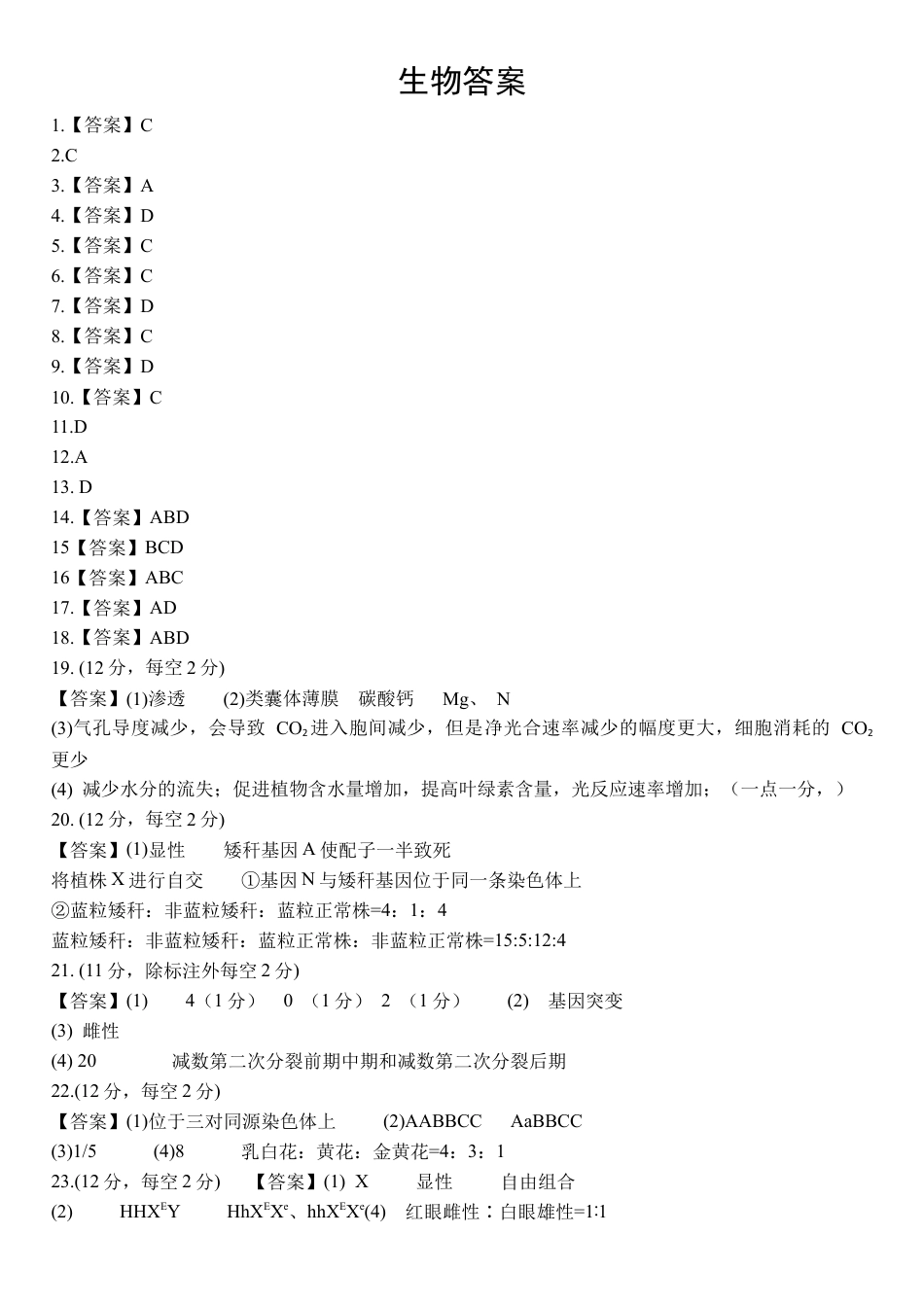 河北省2024-2025学年高三上学期质量检测二生物学试题（含答案）_参考答案.docx_第1页