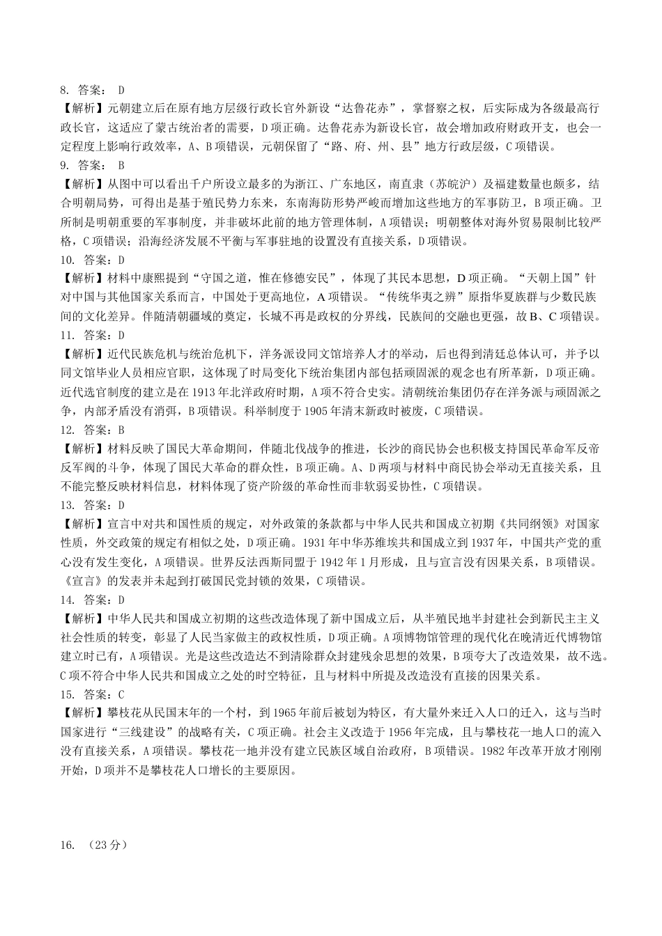 重庆市拔尖强基联盟2025届高三上学期10月联合考试历史+答案_10月联考历史参考答案.docx_第2页