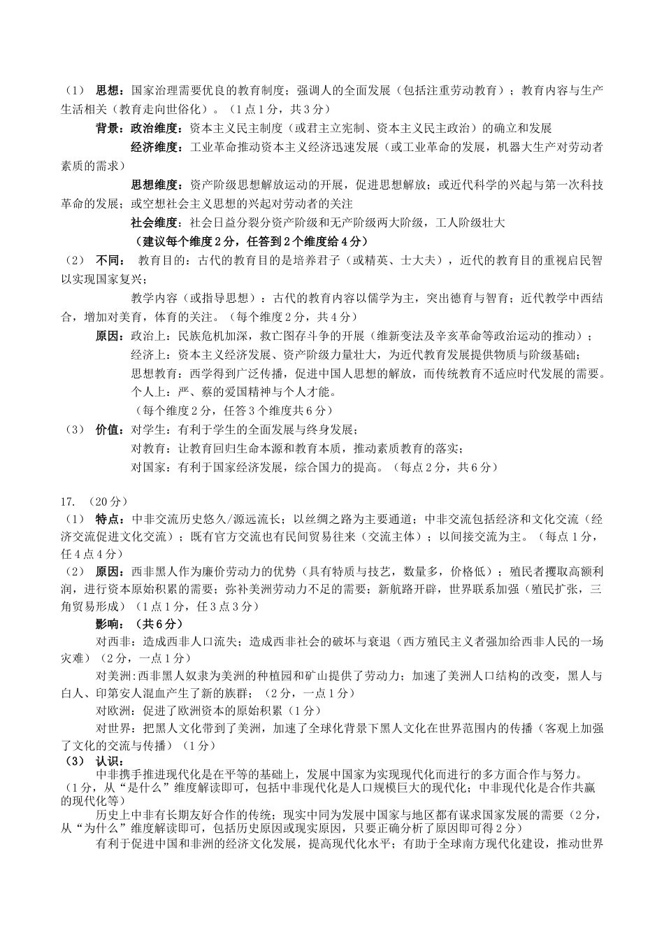 重庆市拔尖强基联盟2025届高三上学期10月联合考试历史+答案_10月联考历史参考答案.docx_第3页