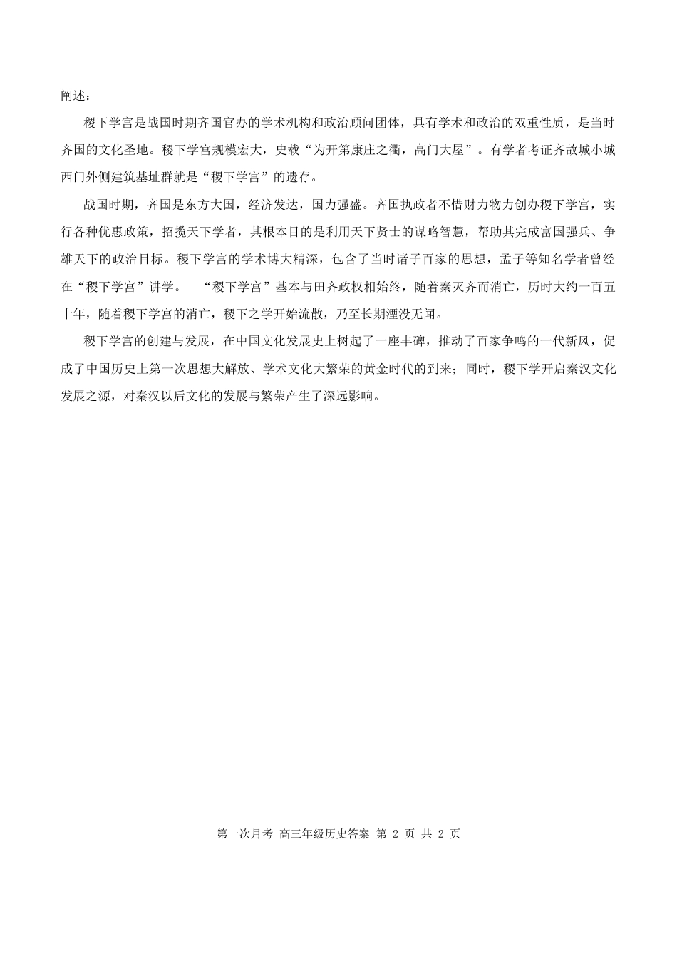 天津耀华中学2025届高三上期第一次月考历史试题答案.docx_第2页