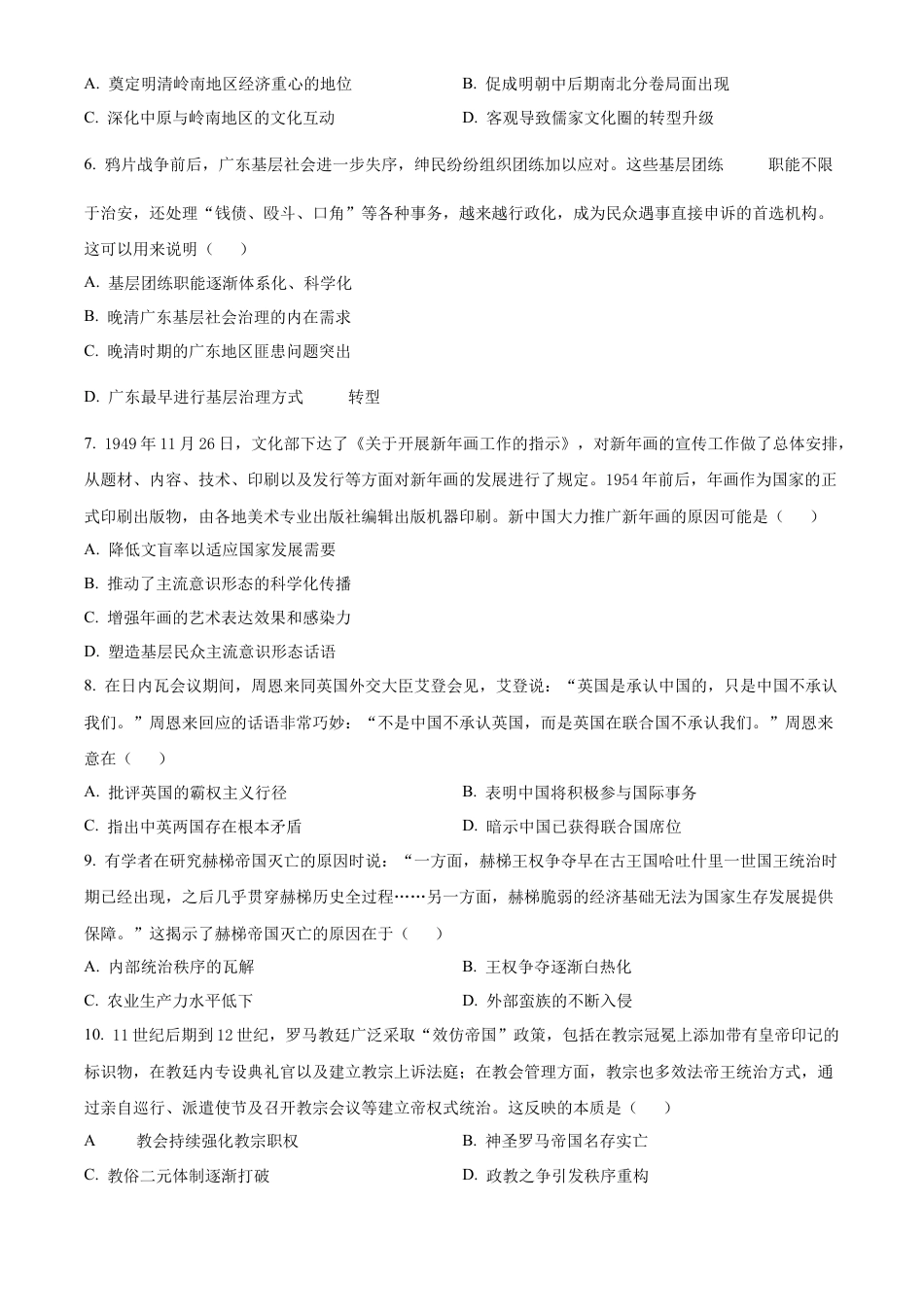 中学生标准学术能力诊断性测试2024-2025学年高三上学期10月月考试题 历史 Word版含答案.docx_第2页