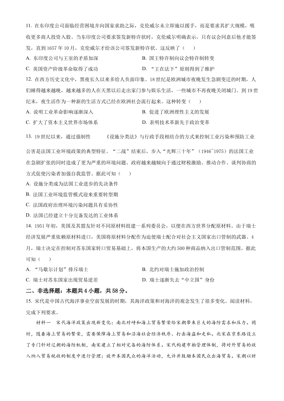 中学生标准学术能力诊断性测试2024-2025学年高三上学期10月月考试题 历史 Word版含答案.docx_第3页