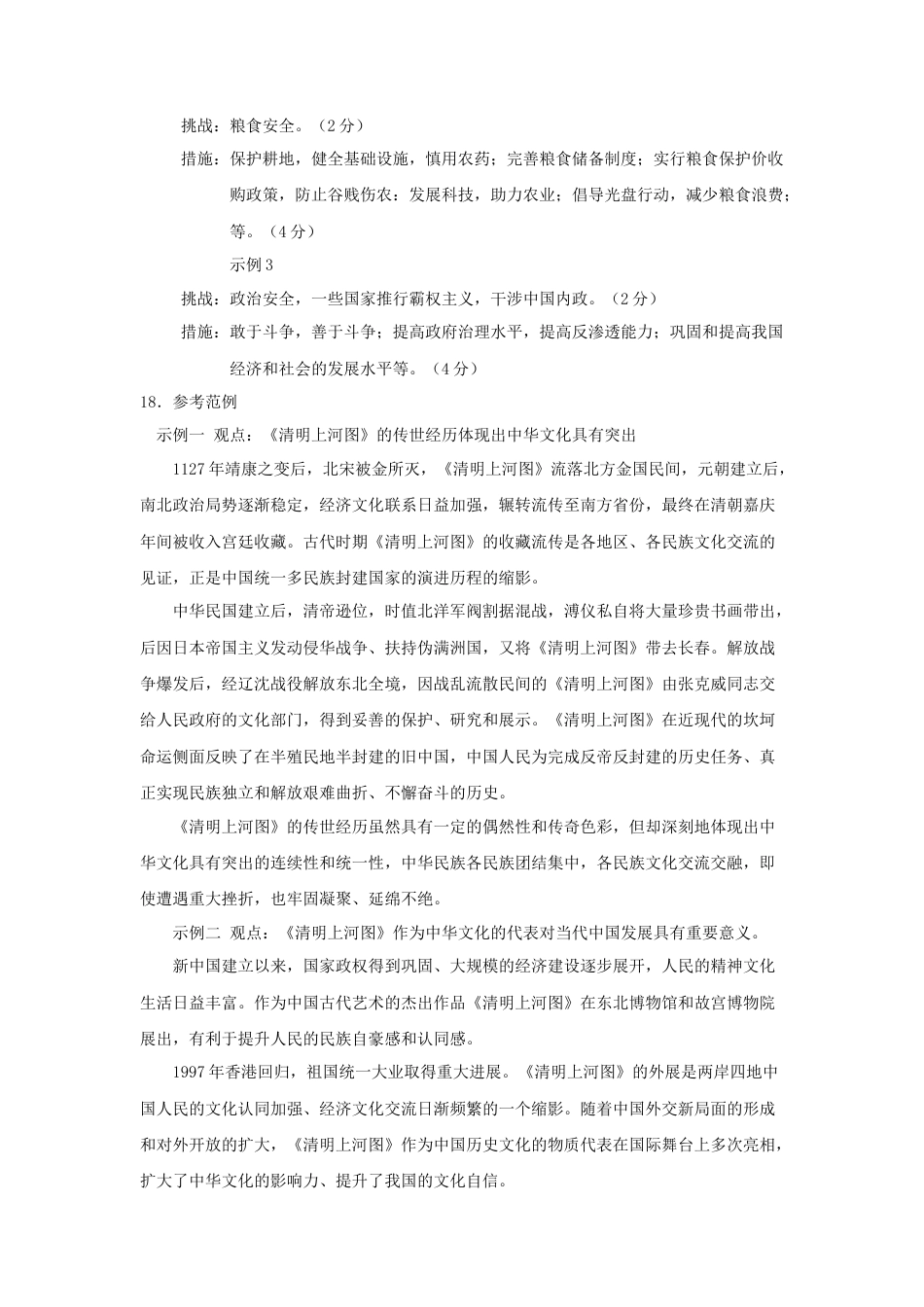 天津市南开中学2024-2025学年高三上学期10月月考历史试题（含答案）_历史第一次月考（答案）.docx_第2页