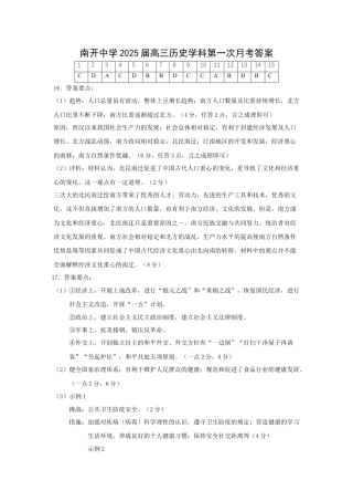 天津市南开中学2024-2025学年高三上学期10月月考历史试题（含答案）_历史第一次月考（答案）.docx