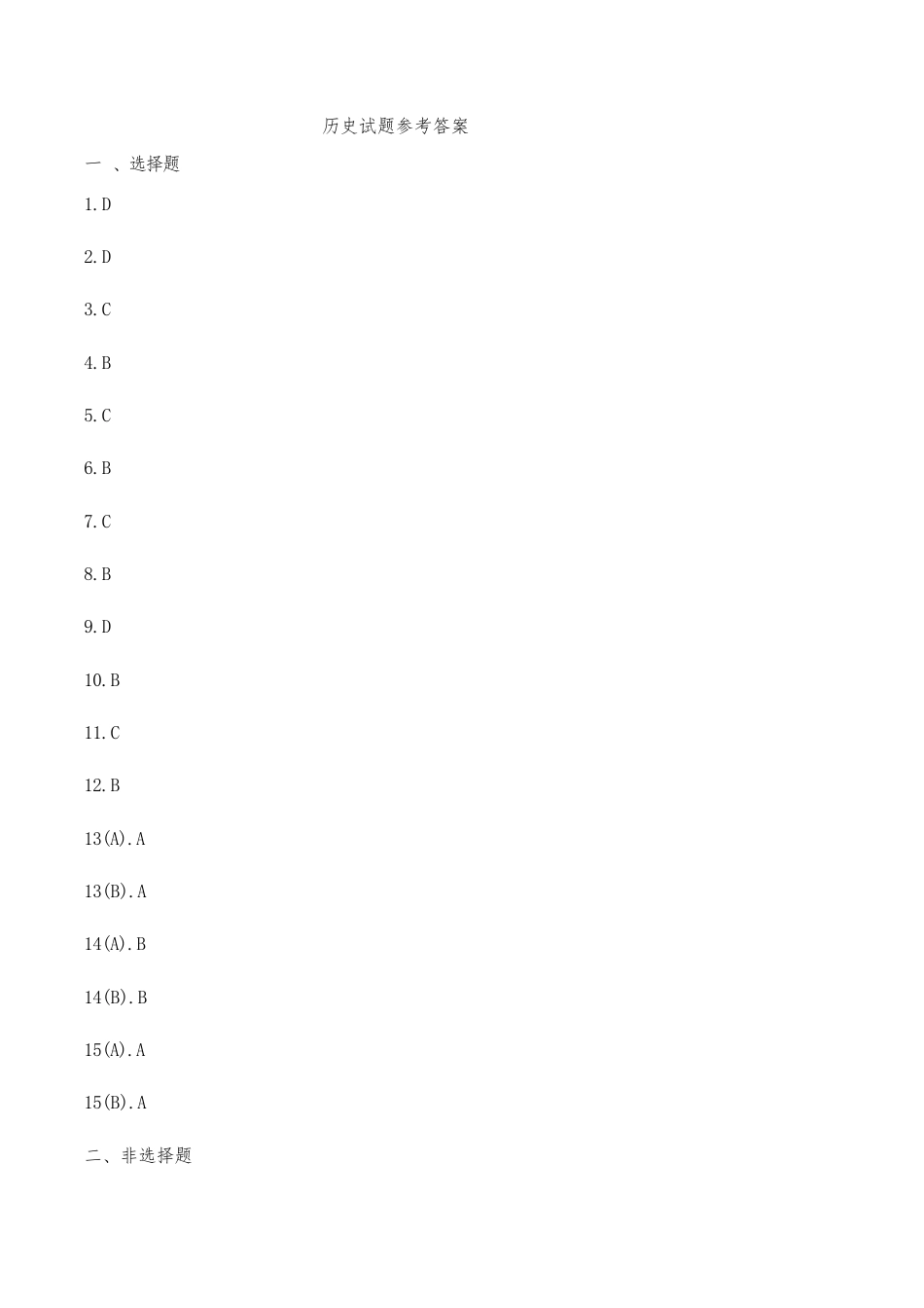 山东名校考试联盟2024-2025学年高三上学期期中检测历史试题_历史答案.docx_第1页