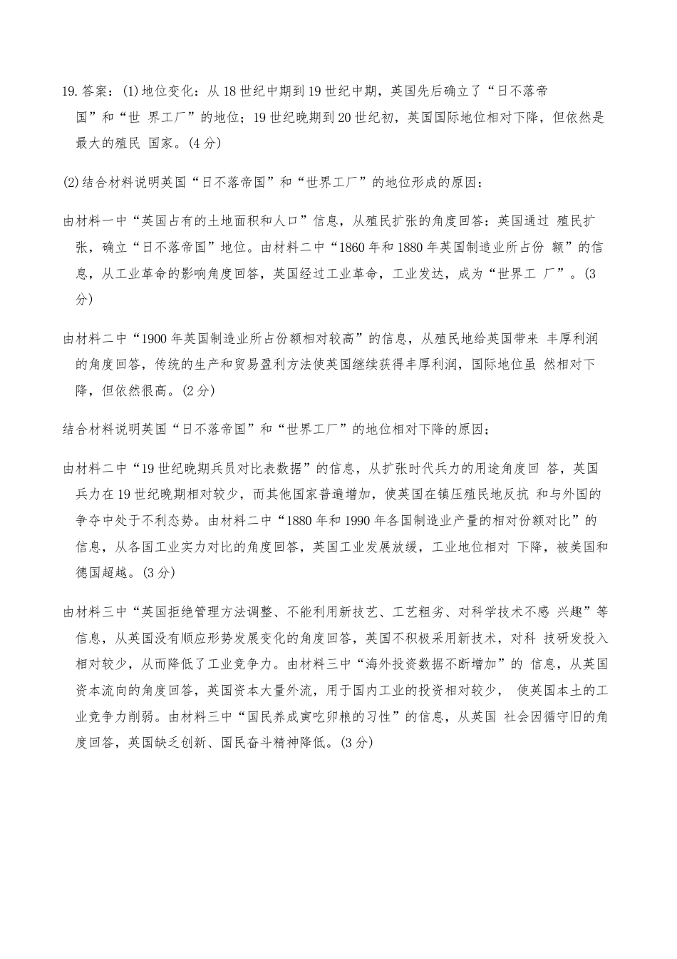 山东名校考试联盟2024-2025学年高三上学期期中检测历史试题_历史答案.docx_第3页