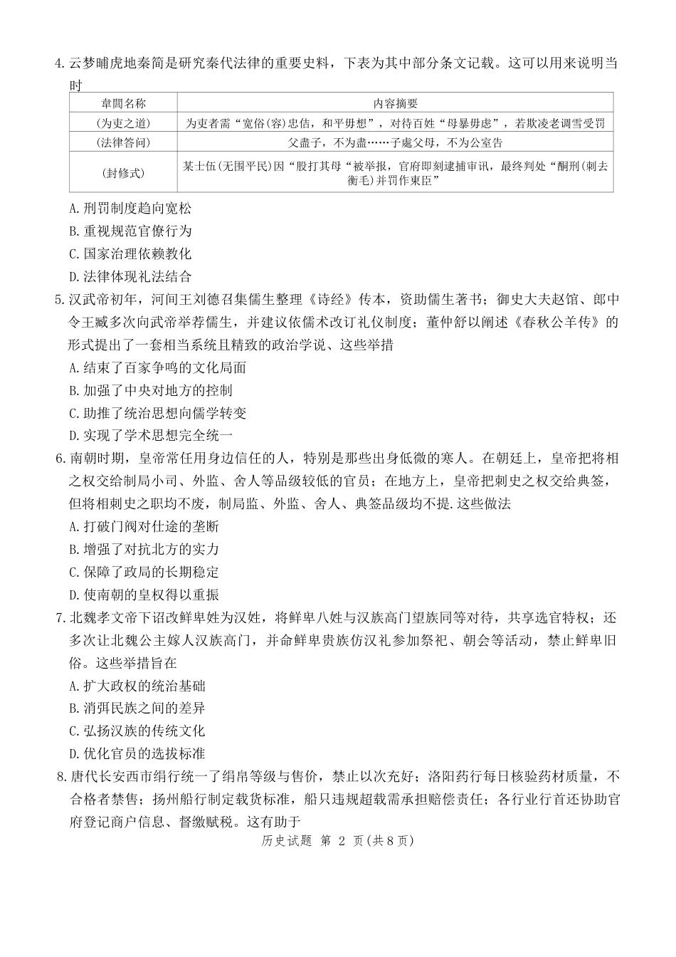 河南省青桐鸣大联考2025-2026学年高三上学期10月联考历史试卷（含答案）.docx_第2页