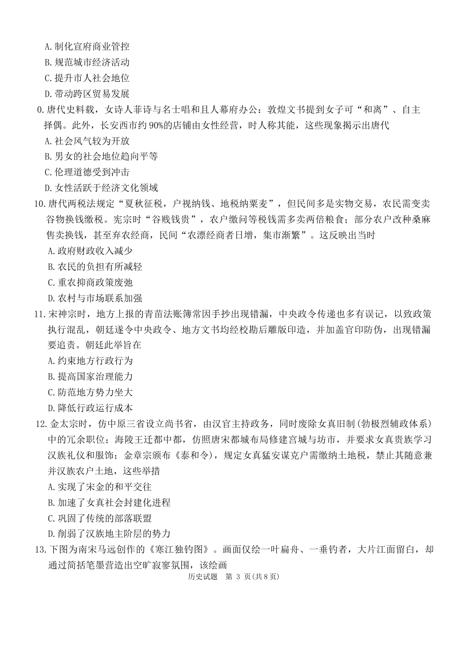 河南省青桐鸣大联考2025-2026学年高三上学期10月联考历史试卷（含答案）.docx_第3页