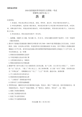 河南省青桐鸣大联考2025-2026学年高三上学期10月联考历史试卷（含答案）.docx