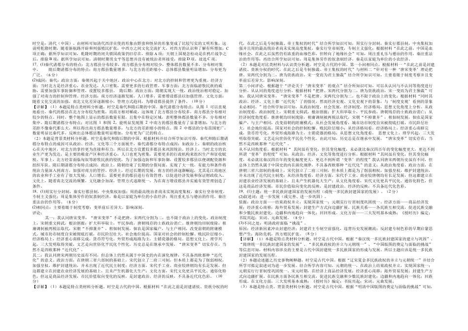 常德市一中2025届高三第一次月水平检测历史参考答案.docx_第2页