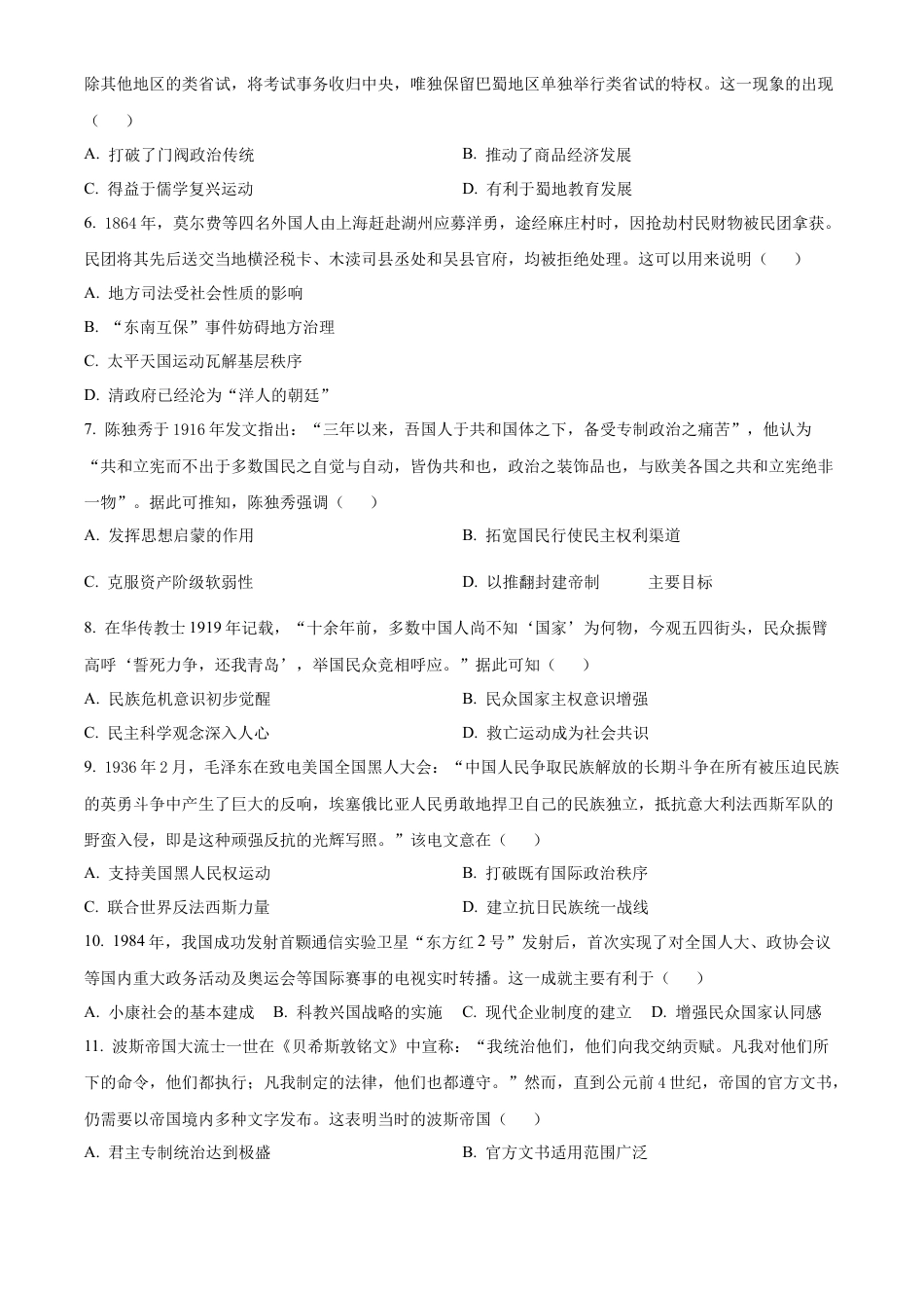 前锋区高2026届第一次全真模拟考试+历史.docx_第2页