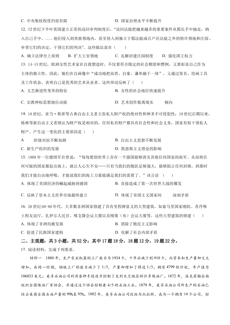 前锋区高2026届第一次全真模拟考试+历史.docx_第3页