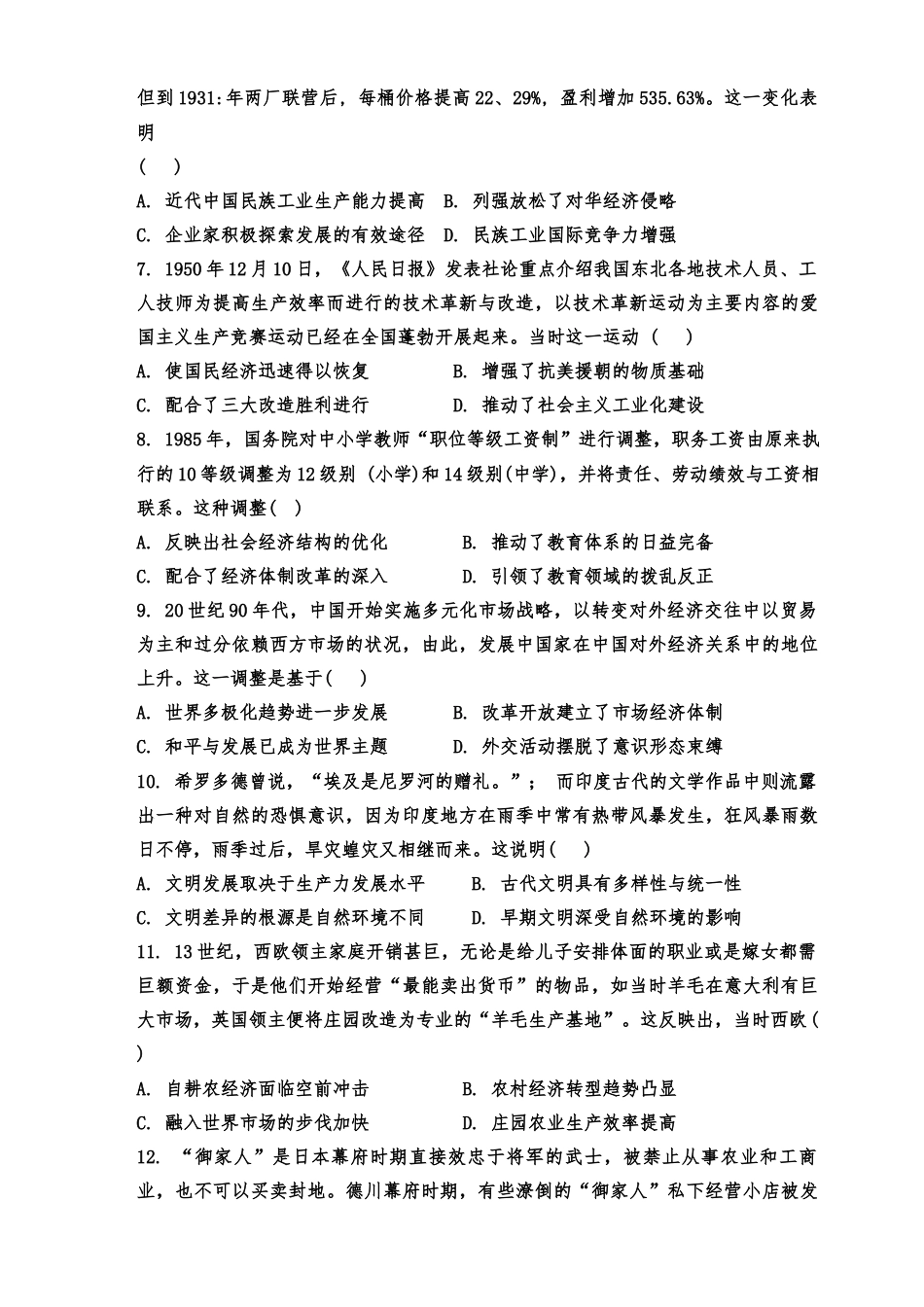 辽宁省大连市滨城高中联盟2024-2025学年高三上学期期中Ⅱ考试历史试题（含答案）.docx_第2页