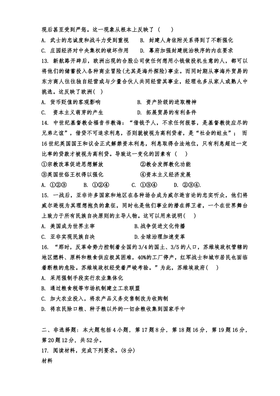 辽宁省大连市滨城高中联盟2024-2025学年高三上学期期中Ⅱ考试历史试题（含答案）.docx_第3页