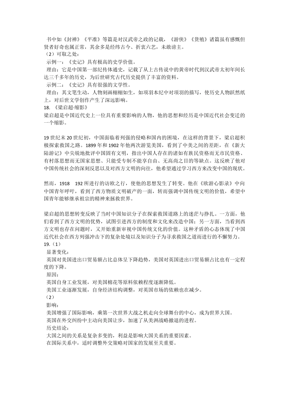 湖南省长沙市长郡中学2024-2025学年高三上学期月考（二）历史试卷答案.docx_第2页