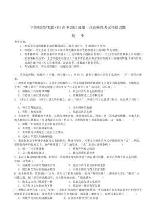 四川省字节精准教育联盟2026届高三上学期第一次诊断性考试模拟历史试卷（含解析）.docx