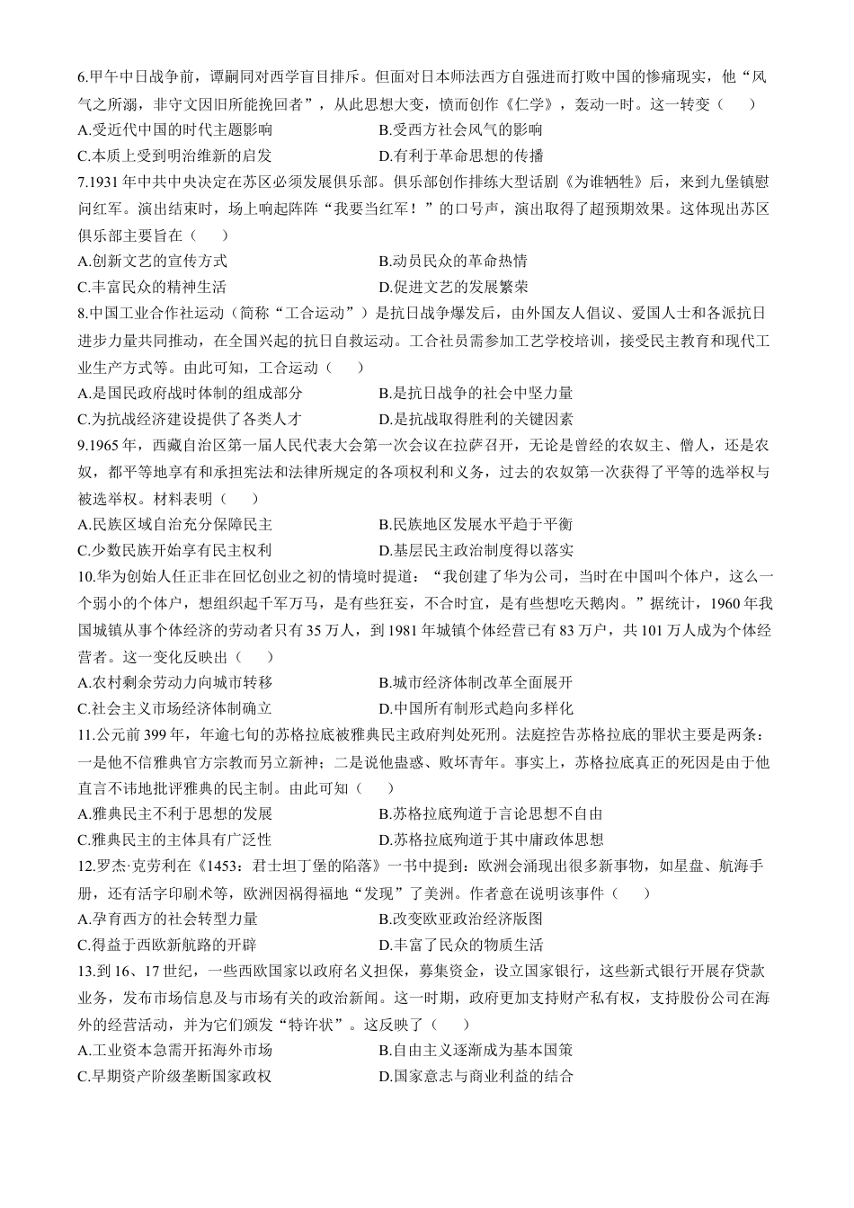 2025届贵州省黔南布依族苗族自治州高三上学期第一次模拟考试历史试卷（含答案）.docx_第2页