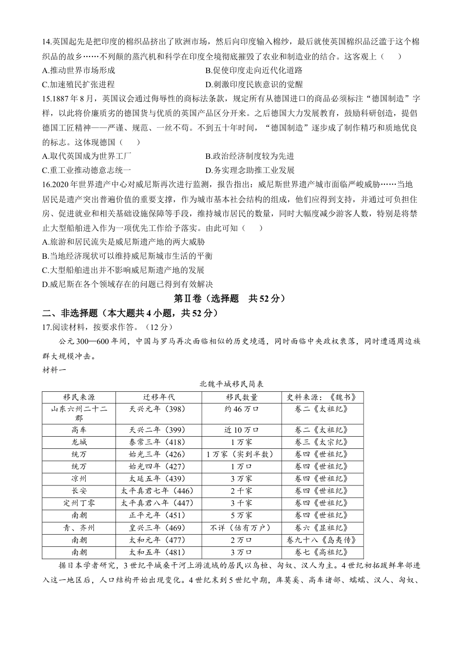 2025届贵州省黔南布依族苗族自治州高三上学期第一次模拟考试历史试卷（含答案）.docx_第3页