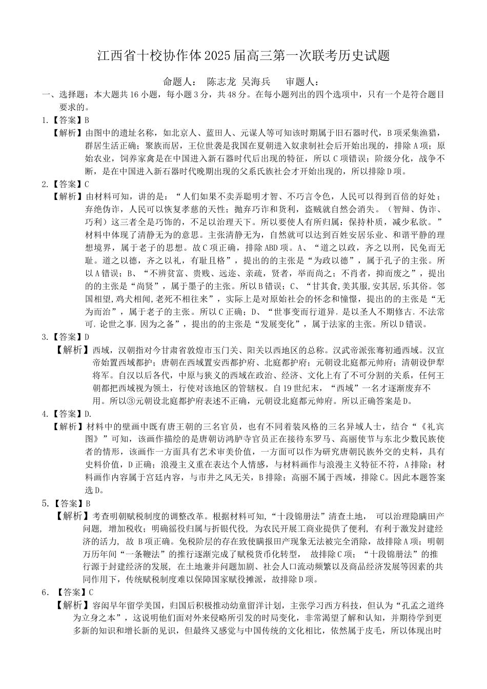 江西省十校协作体2025届高三第二次联考历史答案.docx_第1页