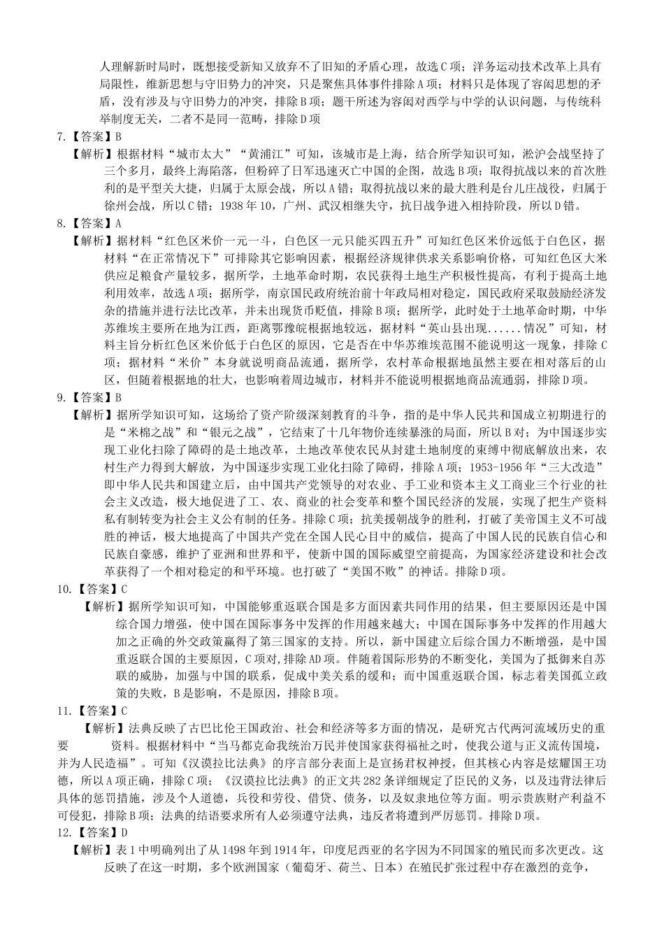 江西省十校协作体2025届高三第二次联考历史答案.docx_第2页