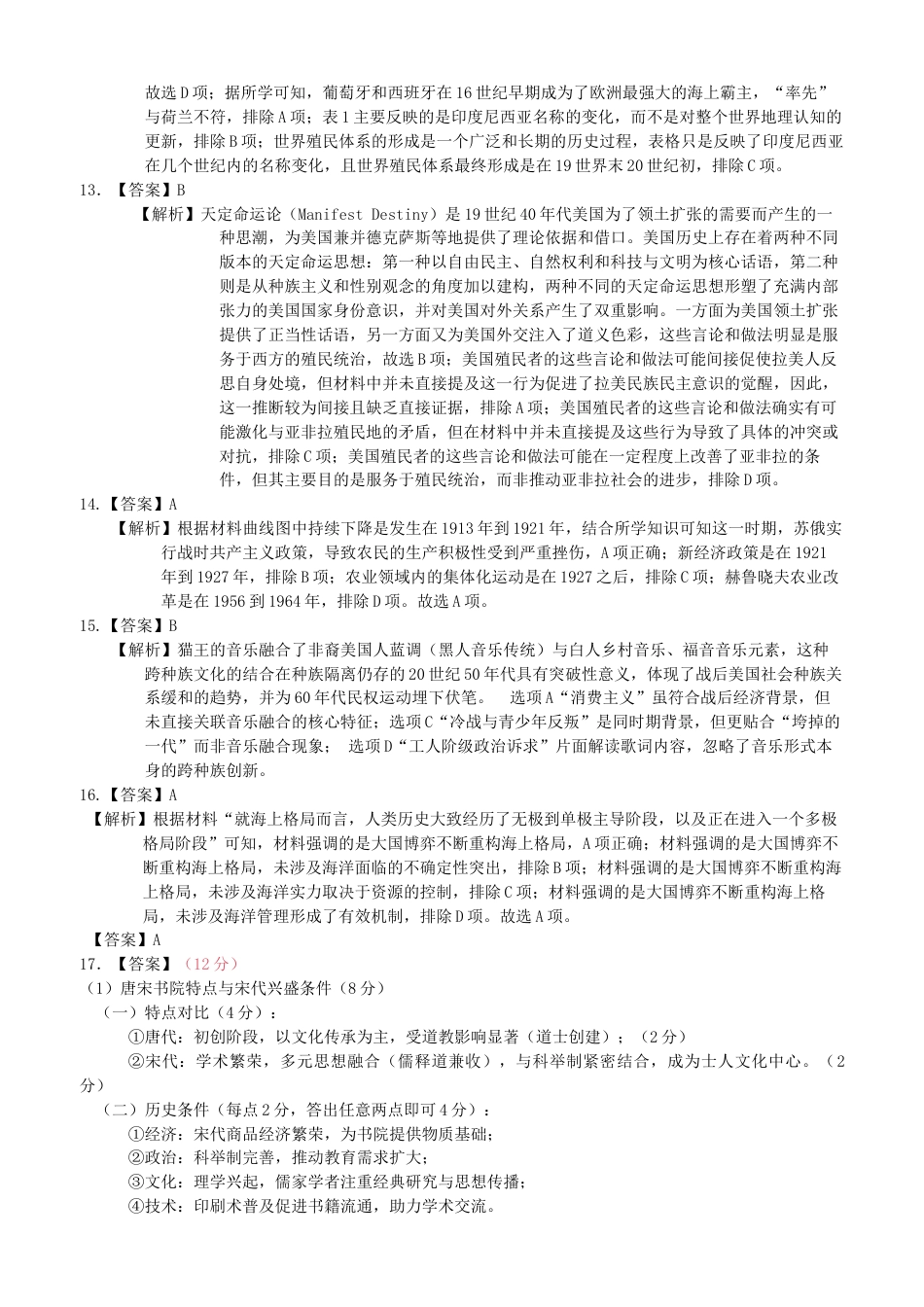 江西省十校协作体2025届高三第二次联考历史答案.docx_第3页