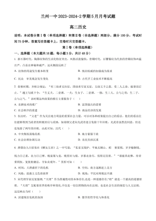 甘肃省兰州第一中学2023-2024学年高二下学期6月月考试题 历史 Word版含解析.docx