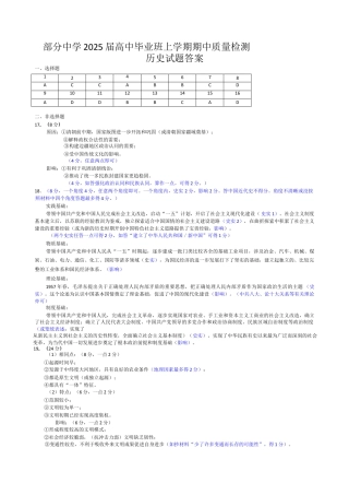 福建省名校联盟2024-2025学年高三上学期期中考试历史试题_期中质量检测答案.docx