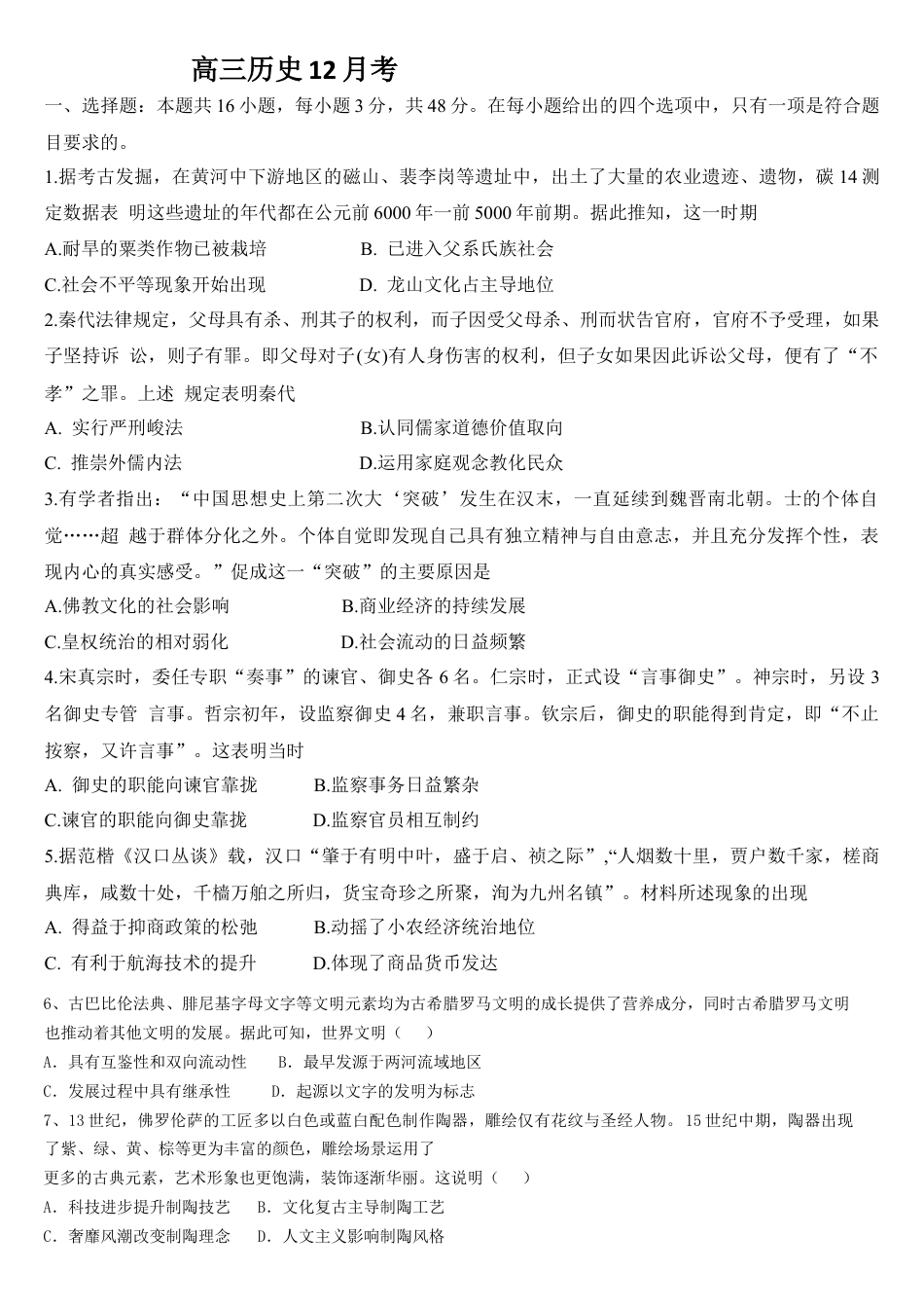 吉林省通化市梅河口市第五中学2024-2025学年高三上学期12月月考历史试题.docx_第1页