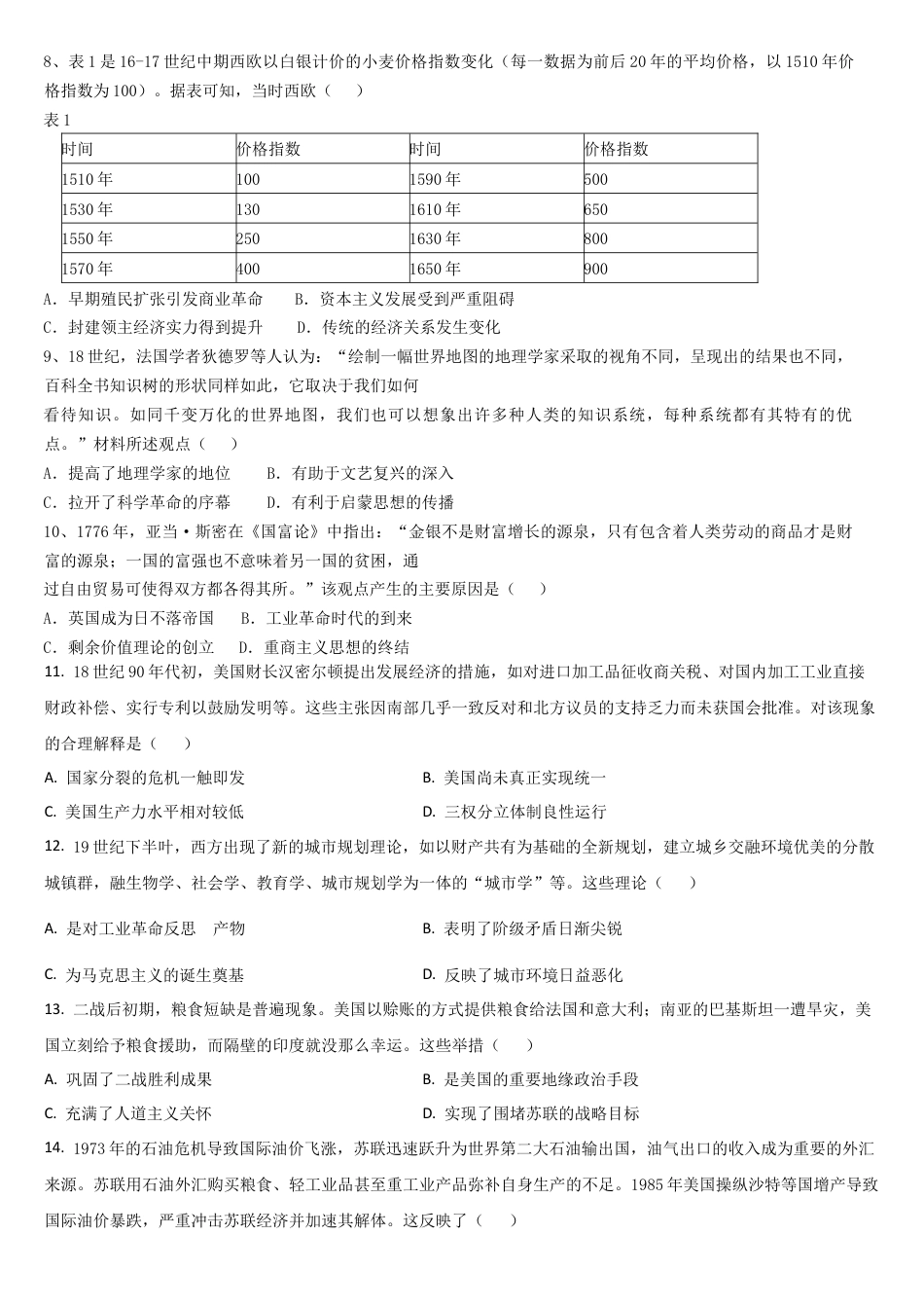 吉林省通化市梅河口市第五中学2024-2025学年高三上学期12月月考历史试题.docx_第2页