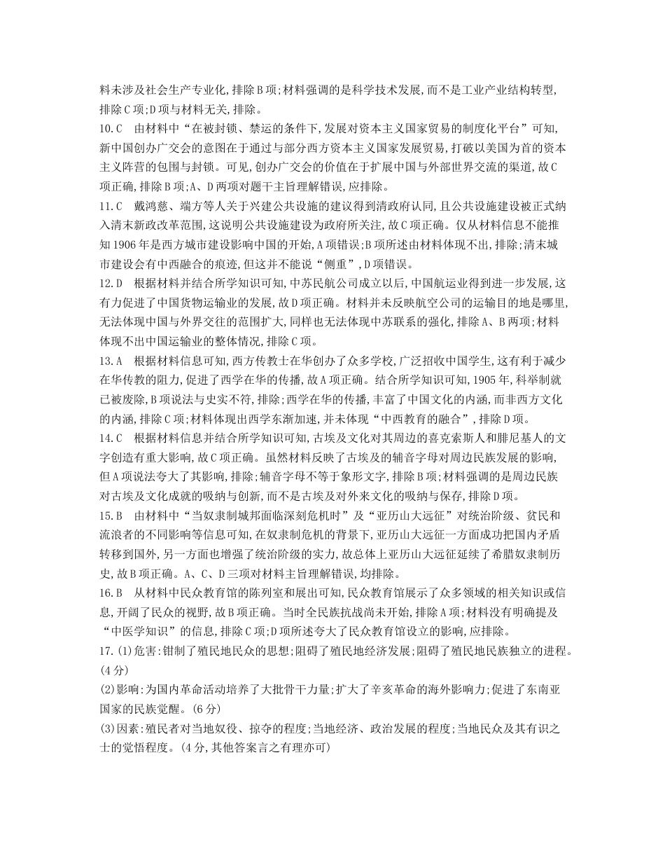 甘肃省白银市靖远县第一中学2023-2024学年高二下学期6月期末模拟考试_历史试题答案.docx_第2页