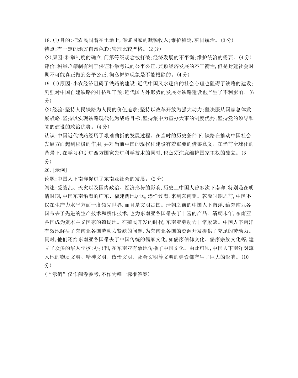 甘肃省白银市靖远县第一中学2023-2024学年高二下学期6月期末模拟考试_历史试题答案.docx_第3页