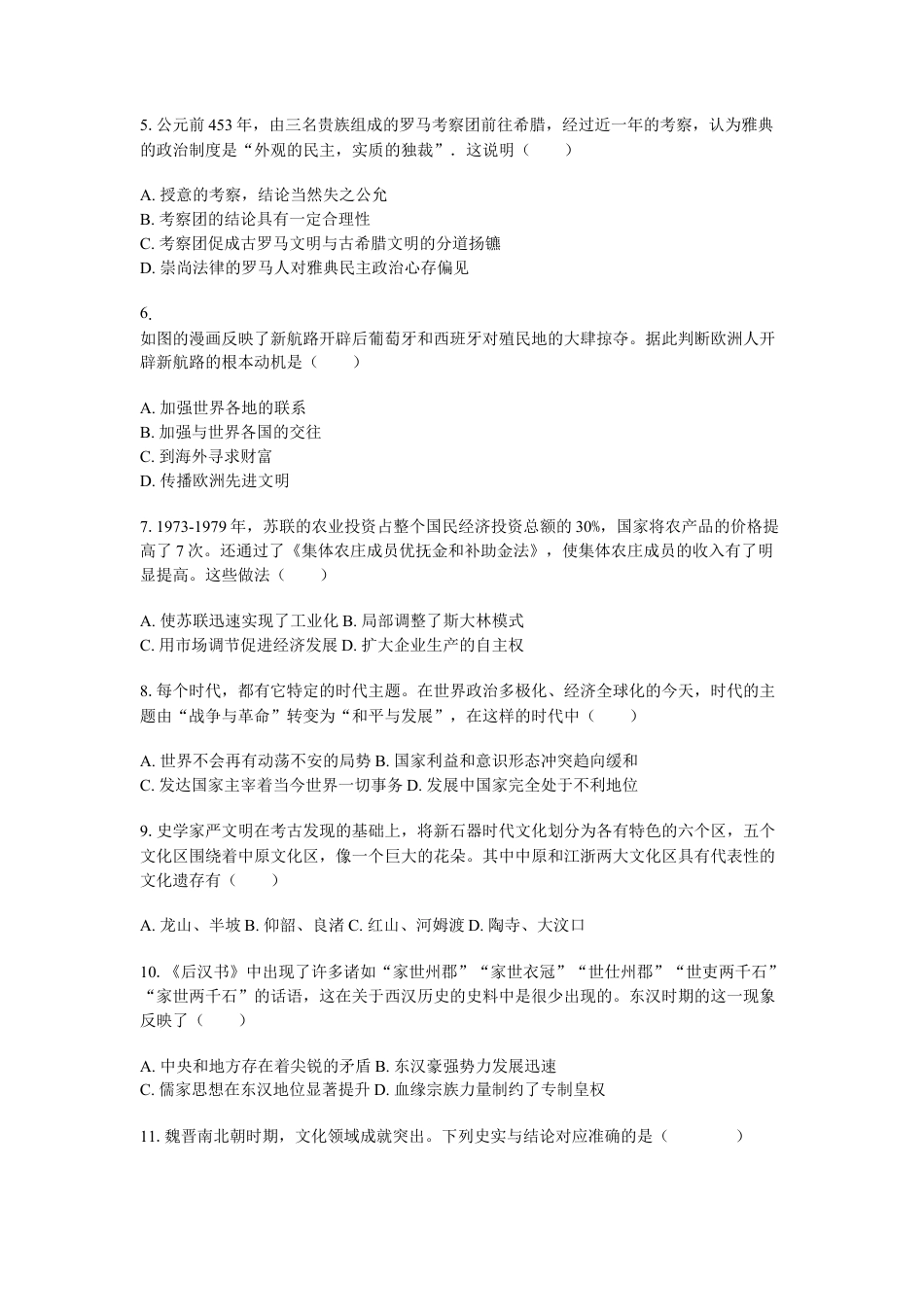 2025届广东省三校高三下学期2月第一次模拟考试历史试题+答案.docx_第2页