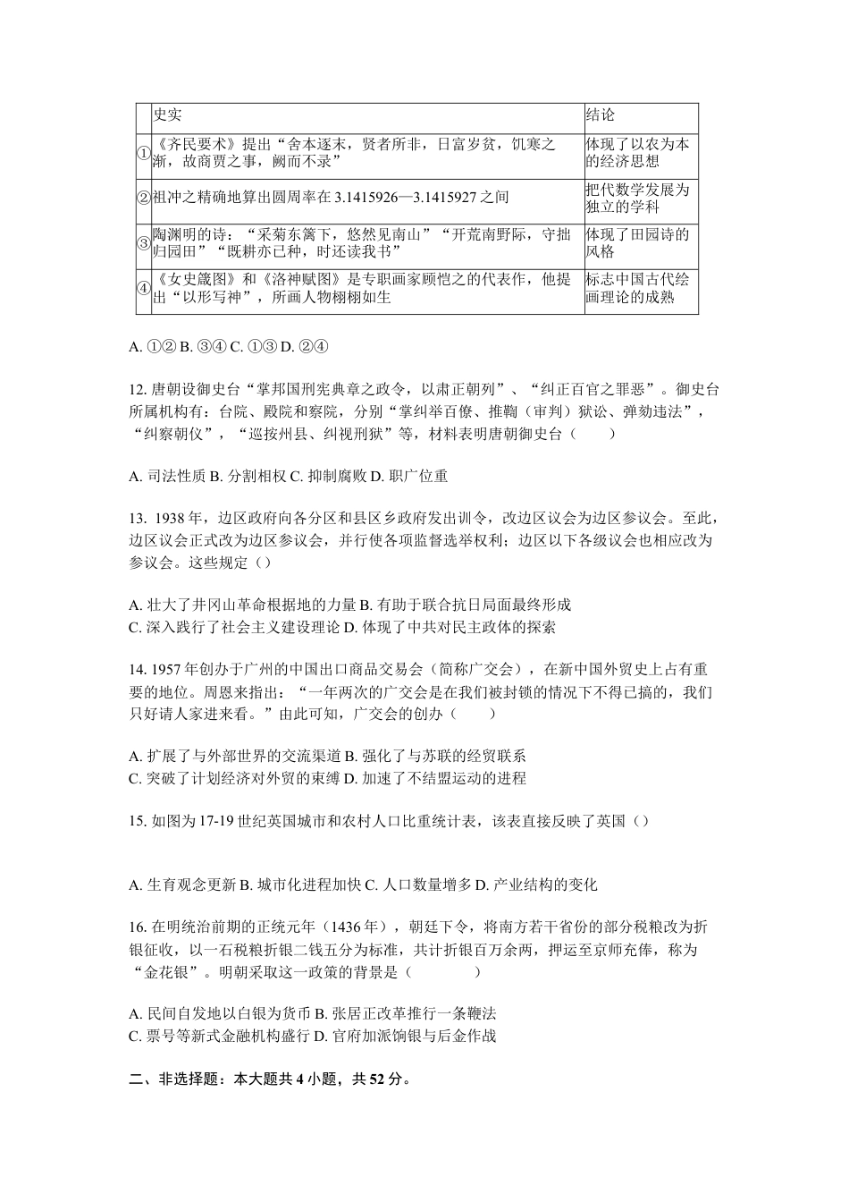 2025届广东省三校高三下学期2月第一次模拟考试历史试题+答案.docx_第3页