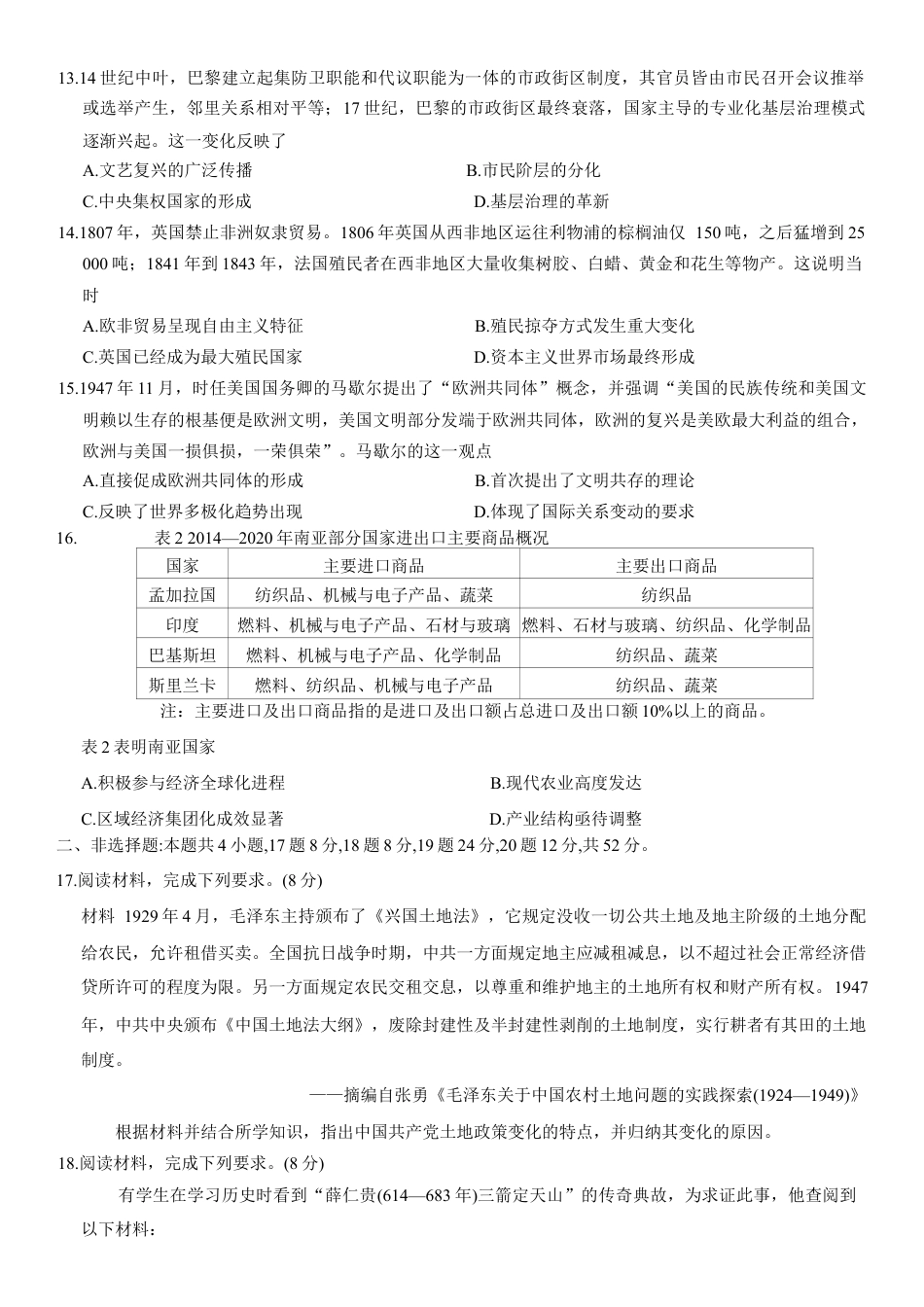 福建省漳州市2025届高三毕业班第三次教学质量检测历史试题（含答案）.docx_第3页