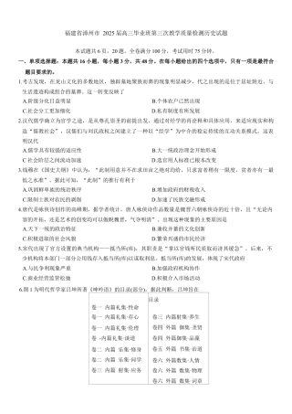 福建省漳州市2025届高三毕业班第三次教学质量检测历史试题（含答案）.docx
