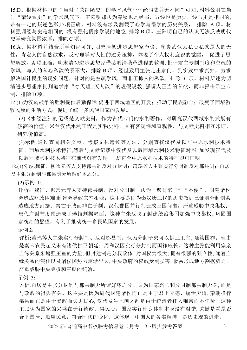 湖南省娄底市名校联考11月信息卷（月考一）历史答案.docx_第3页