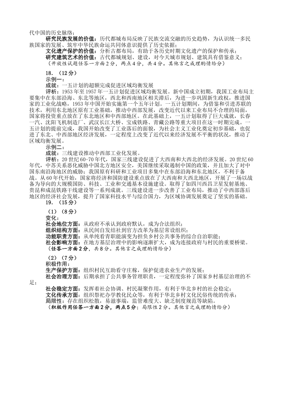 四川省宜宾市2025届高三第一次诊断性考试历史答案.docx_第2页