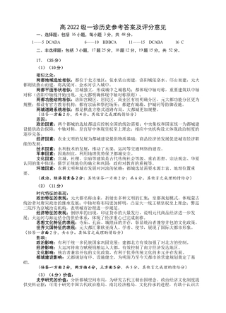 四川省宜宾市2025届高三第一次诊断性考试历史答案.docx