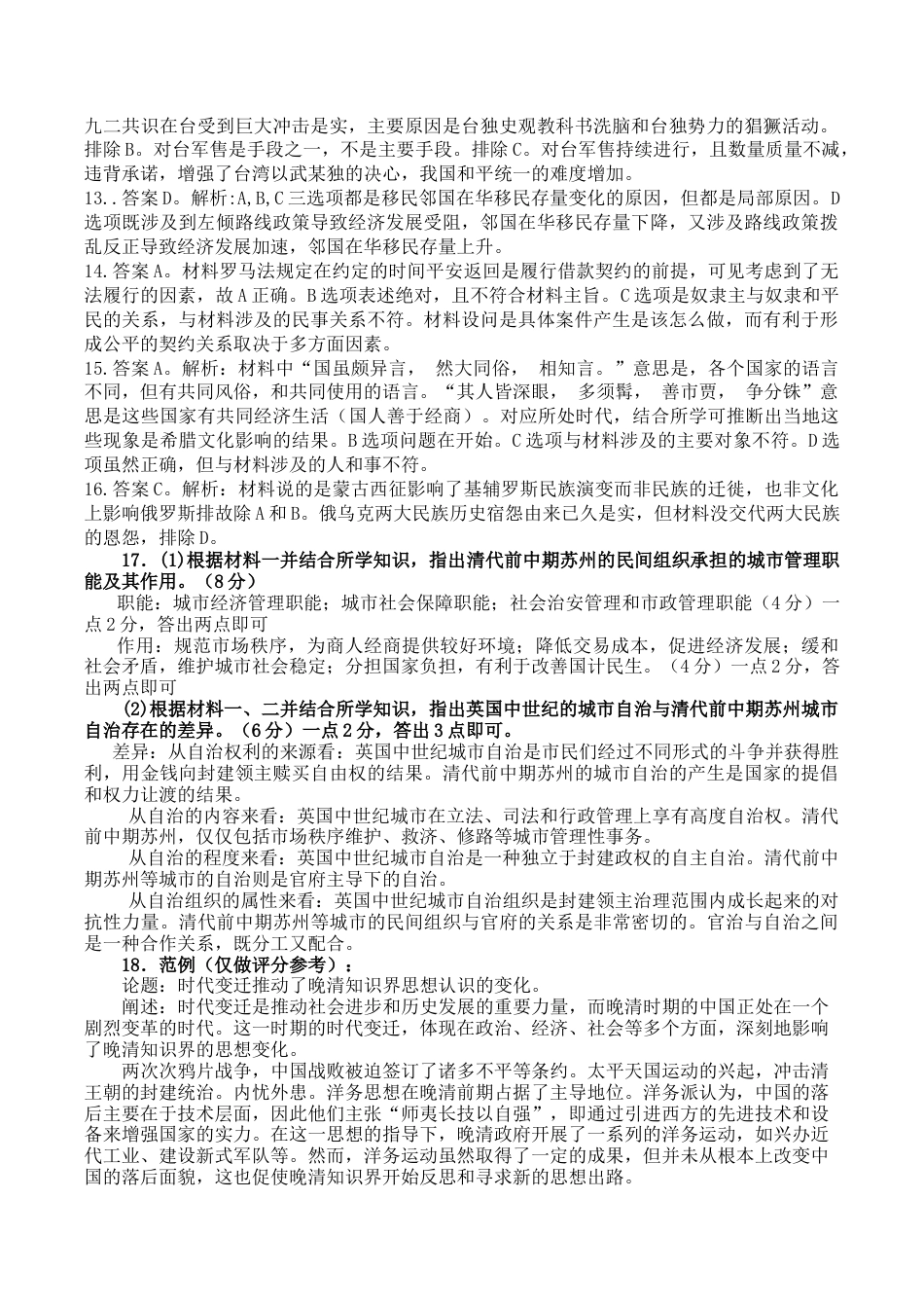 山西省吕梁市2024-2025学年高三上学期11月期中历史试题_202411历史答案.docx_第2页