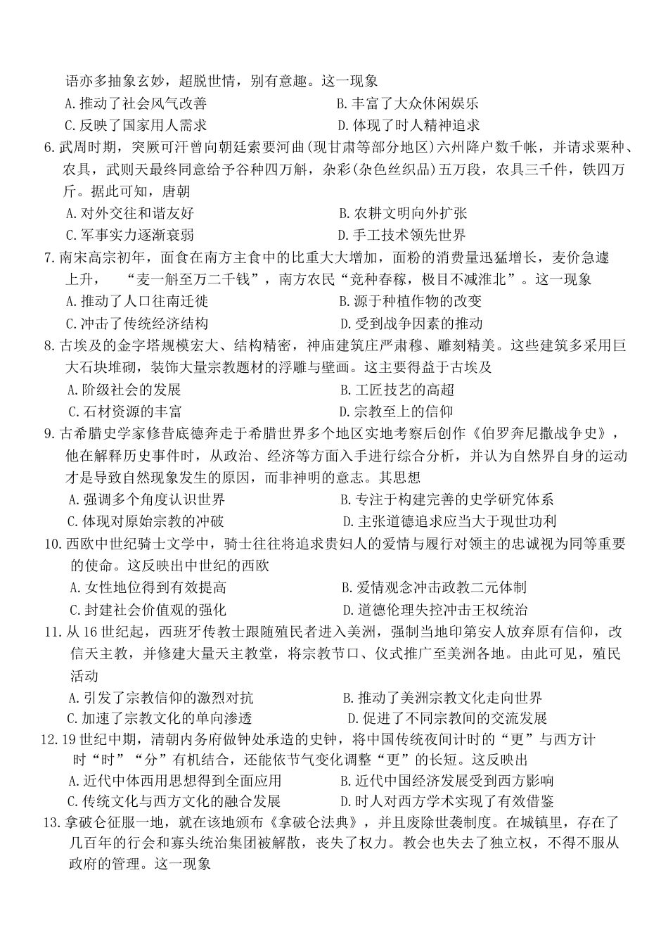 四川省雅安市2024-2025学年高二下学期期末考试历史试题（含答案）.docx_第2页
