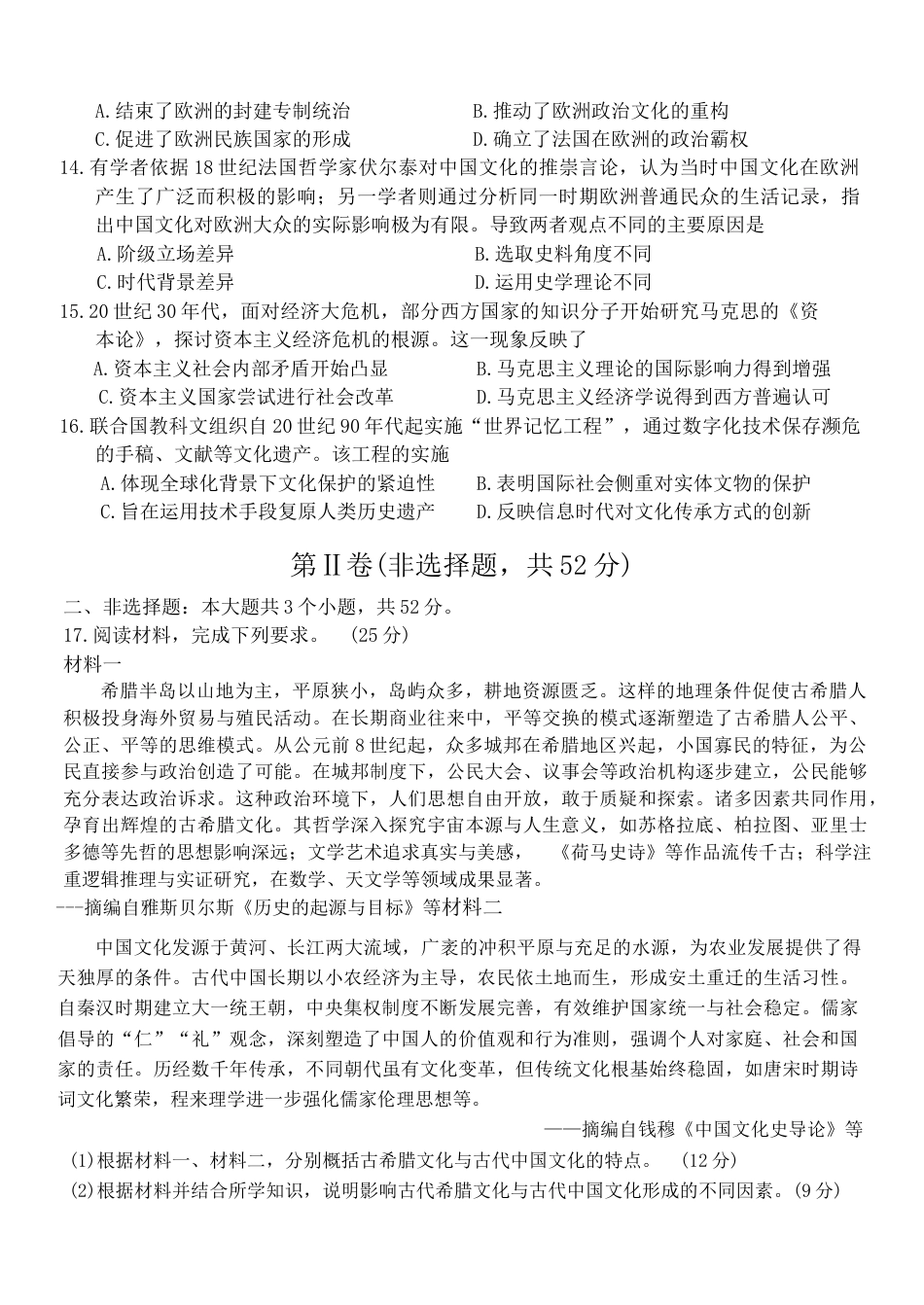 四川省雅安市2024-2025学年高二下学期期末考试历史试题（含答案）.docx_第3页