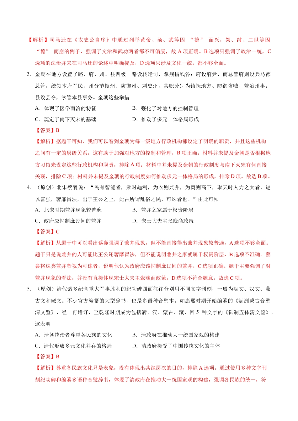 八省2025届高三“八省联考”考前猜想卷历史02全解全析.docx_第2页