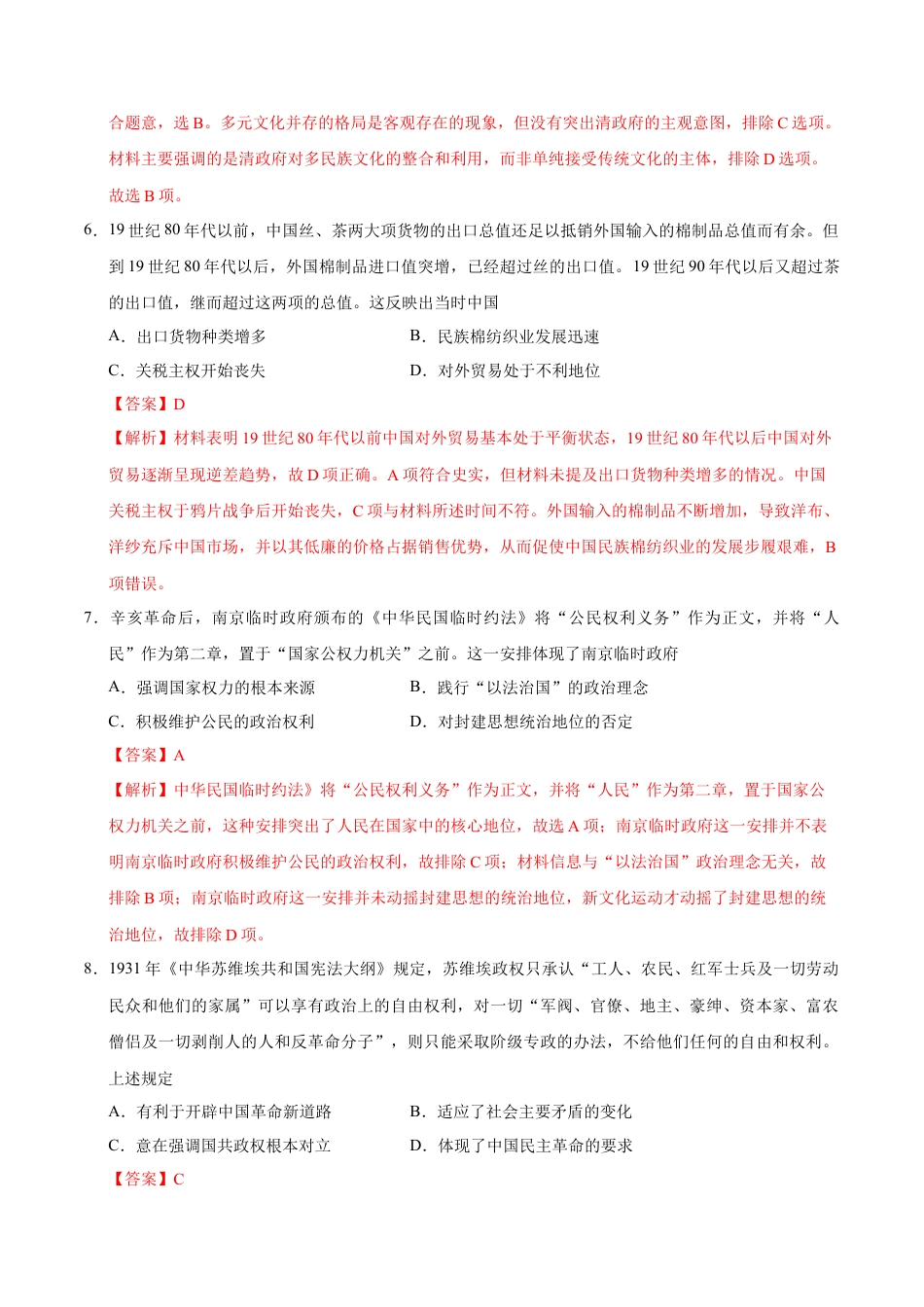 八省2025届高三“八省联考”考前猜想卷历史02全解全析.docx_第3页