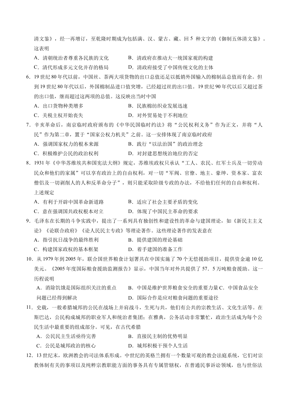 八省2025届高三“八省联考”考前猜想卷历史02考试版A4.docx_第2页